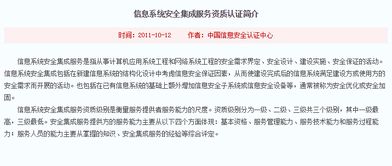 信息系统安全集成服务资质认证标准深度解读 从入门到实践