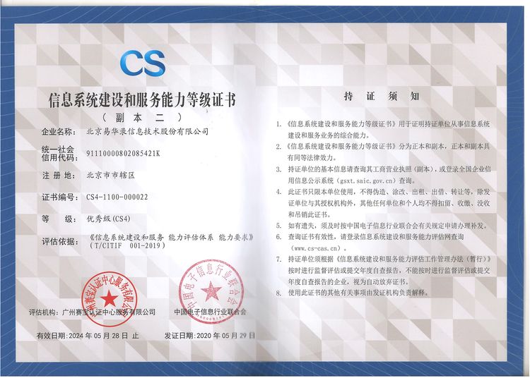 CS系统集成资质办理 意义、流程及所需资料指南（信息系统集成服务篇）